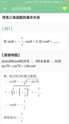 高考笔记截图3