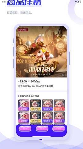 趣转盲盒截图1