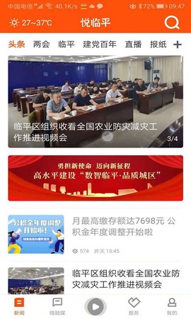 悦临平截图1