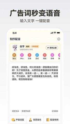 广告配音大全截图2