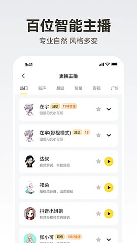 广告配音大全截图3