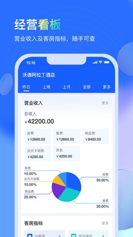 沃德管家截图2