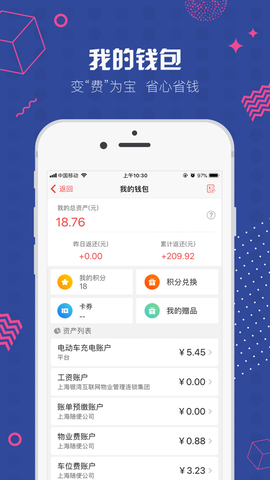 业主贝贝截图3