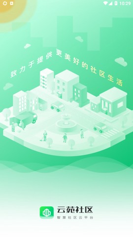 云苑社区截图3