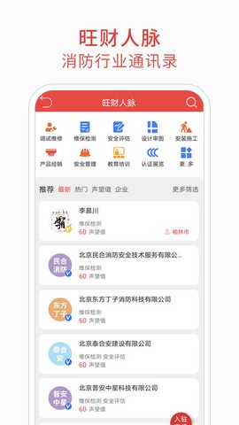 消防百事通[图1]