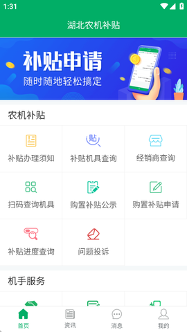 湖北农机补贴截图3