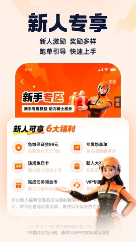 饿了么外卖送餐截图2