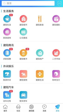 建阳论坛截图3