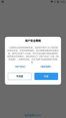 星云直聘截图1