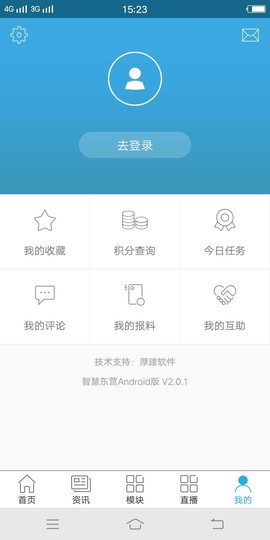 智慧东营截图2
