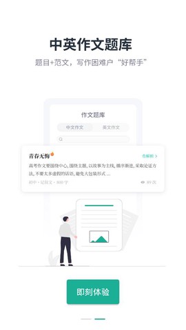 智学作文截图3