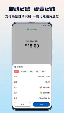 小星记账[图1]