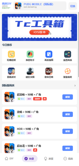 Tc工具箱截图1