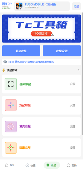Tc工具箱截图3