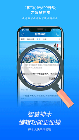 智慧神木截图1