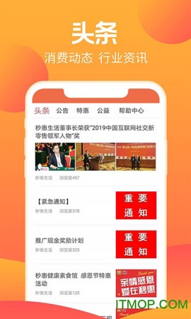 秒惠生活截图3