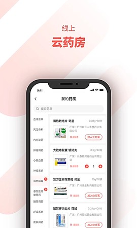 惠每医生截图1