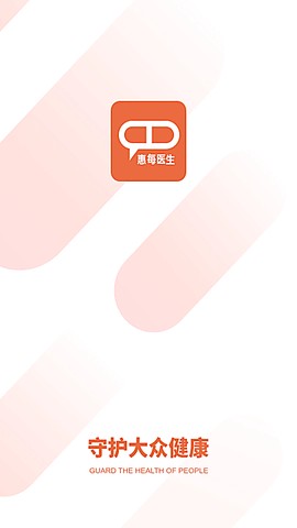 惠每医生截图2