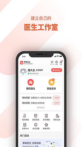 惠每医生截图3