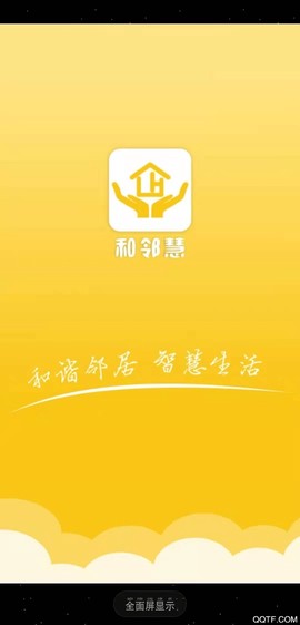 和邻慧截图1