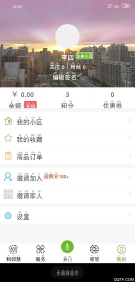 和邻慧截图3