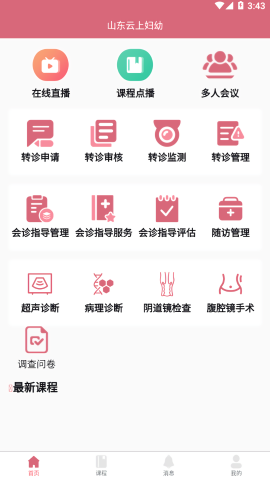 山东云上妇幼截图3
