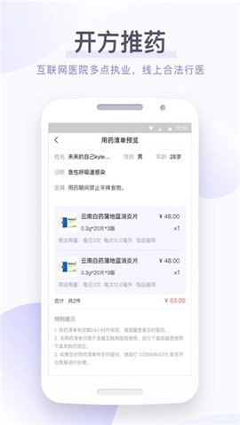 莲藕医生药店端截图2