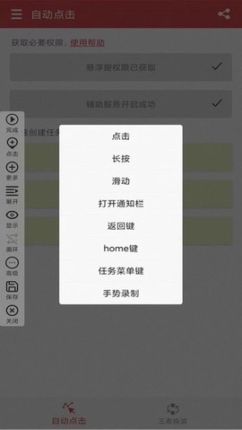 王者自动点击器[图1]