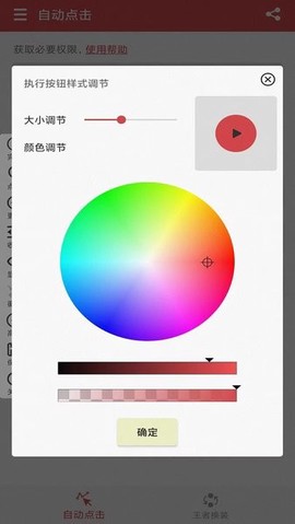 王者自动点击器截图2