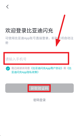 比亚迪闪充[图5]