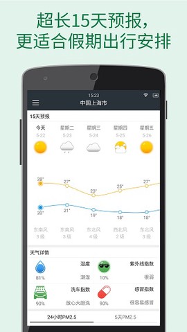 更准天气截图1