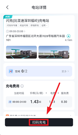 比亚迪闪充[图7]