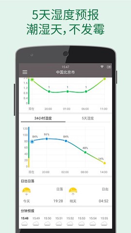 更准天气截图3