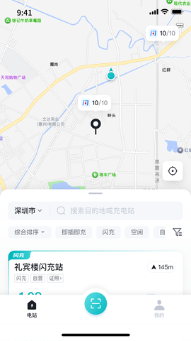 比亚迪闪充截图1