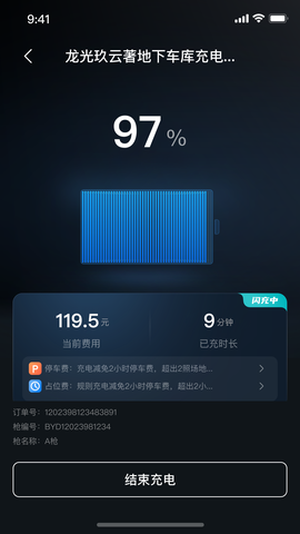 比亚迪闪充截图2
