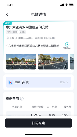 比亚迪闪充截图3