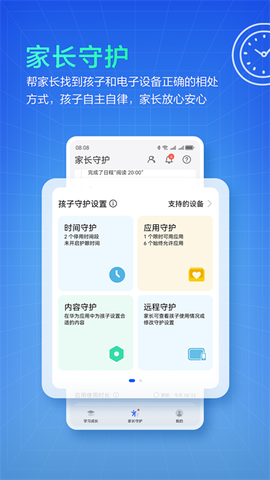 华为教育中心截图2