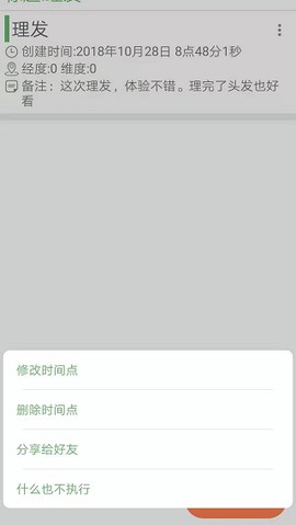 我的时间线截图3