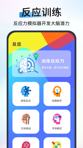 反应速度测试截图3
