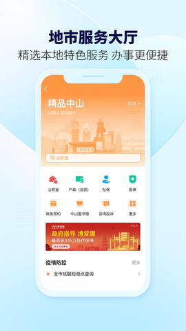 粤省事截图1