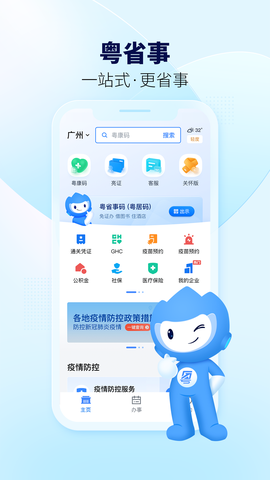 粤省事截图2