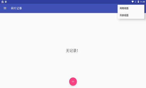 碎片记事截图1
