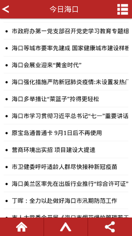 中国.海口截图2