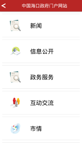 中国.海口截图3