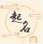 国风起名取名字