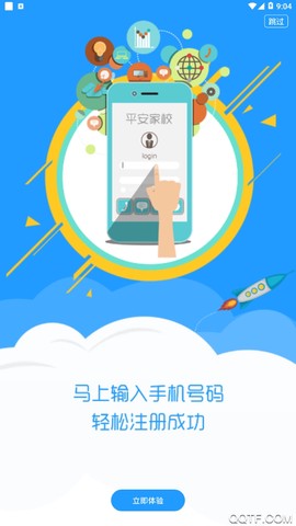 平安家校宝家长端截图2