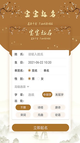 国风起名取名字截图2