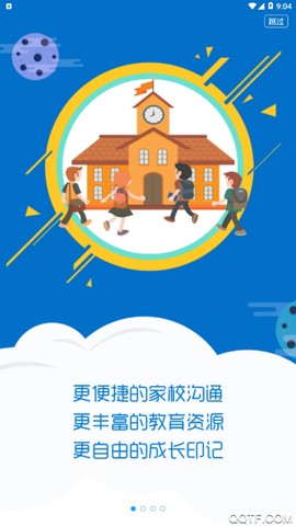平安家校宝家长端截图3