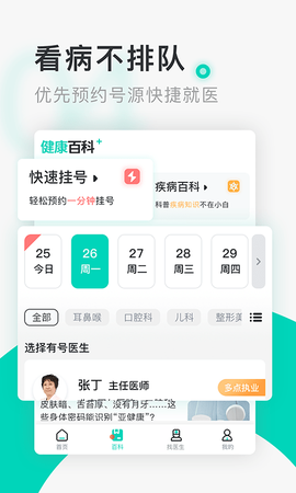 北京医院挂号通[图1]