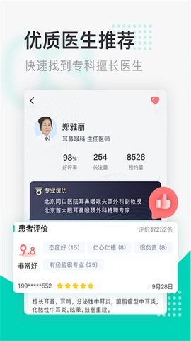 北京医院挂号通截图2